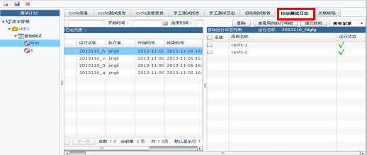 測試數(shù)據(jù)批量執(zhí)行避免重復(fù)勞動